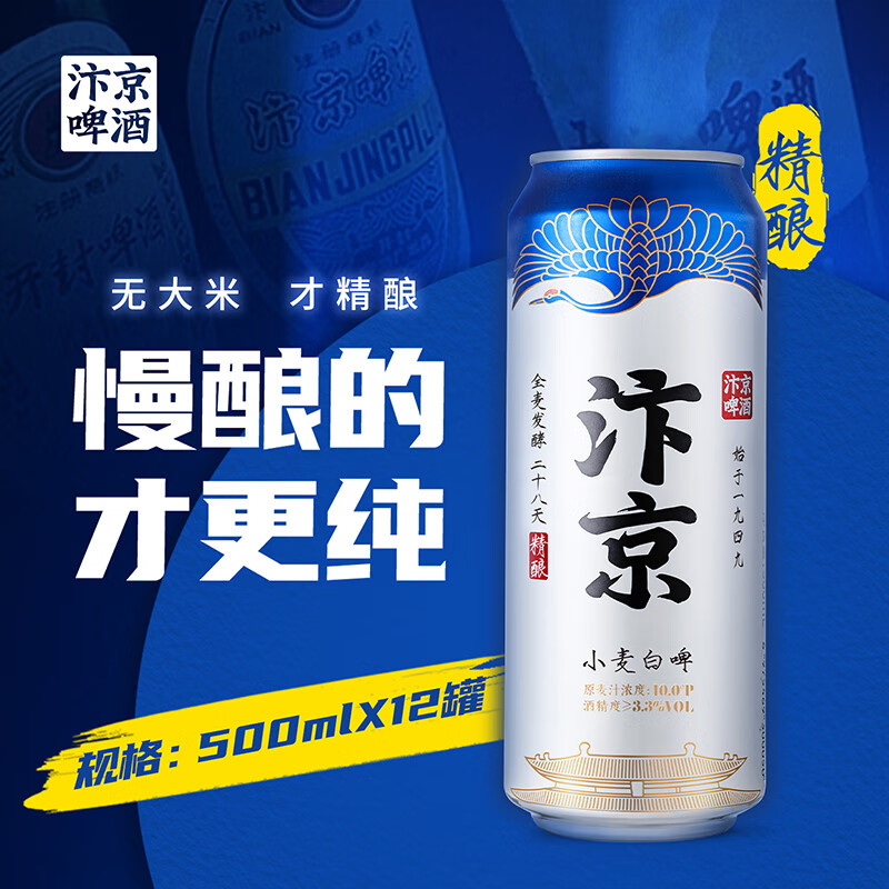 汴京 啤酒 全麦芽精酿小麦白啤500ML罐装 12罐 券后64.45元