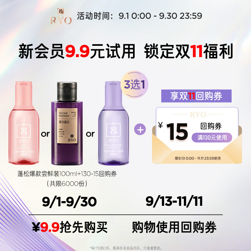 Ryo 吕 yo 吕 洗发水100ml 旅行装+10元优惠券 9.9元