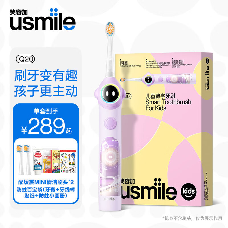 usmile 笑容加 儿童电动牙刷 数值牙刷 语言引导功能 Q20流光紫 券后235.98元
