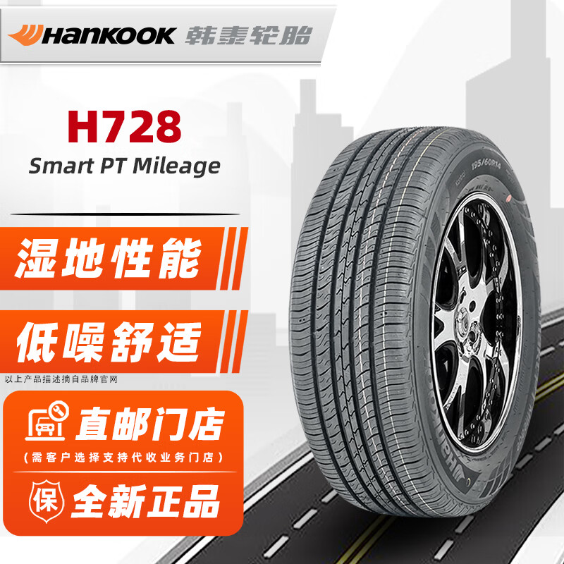 限移动端、京东百亿补贴：Hankook 韩泰轮胎 轮胎 H728 205/60R16 92H 适配科鲁兹/长城M4/英朗/凌度 324元