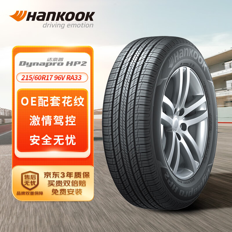 Hankook 韩泰轮胎 Dynapro HP2 RA33 SUV轮胎 SUV&越野型 215/60R17 96V 券后398.05元