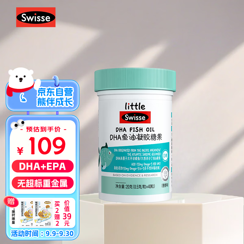 Swisse 斯维诗 儿童DHA宝宝鱼油凝胶糖果40粒橙香味3岁以上 中秋节礼品 券后76.15元