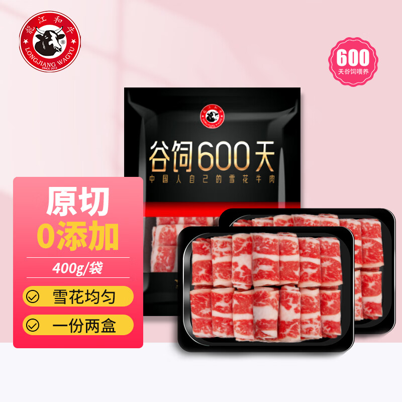 LONGJIANG WAGYU 龍江和牛 原切谷饲M7和牛雪花牛肉卷肥牛片400g/2盒烧烤麻辣烫火锅食材生鲜 39.3元（需买2件，需用券）