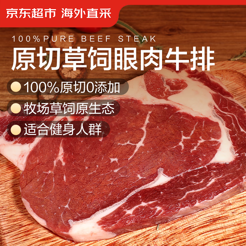 京东超市 海外直采原切草饲眼肉牛排1kg（5片装） 61.83元（需买3件，需用券）