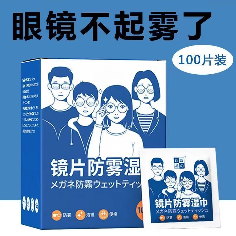 奴风家庭清洁镜片防雾清洁湿巾除污垢灰尘清洁用品 100片*1盒 ￥9.9