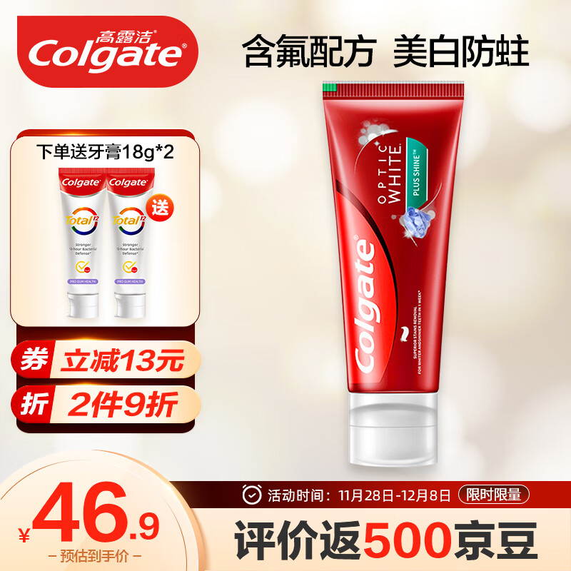 Colgate 高露洁 进口酵素美白牙膏成人 牙龈多效护理含氟防蛀清新口气亮白牙齿 闪钻美白牙膏100g 券后32.68元