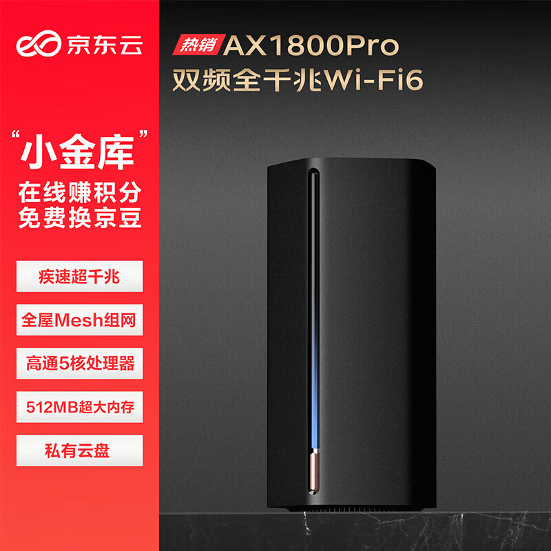 京东云 AX1800 Pro 64G尊享版 双频1800M 千兆Mesh无线家用路由器 WI-FI 6 单个装 黑色 券后114.41元