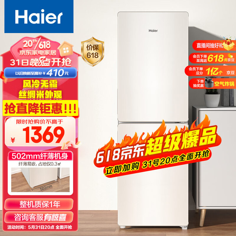 Haier 海尔 190升风冷两门双门节能低噪小型家用电冰箱迷你宿舍租房小巧不占地BCD-190WLHC2Z0L9 999元