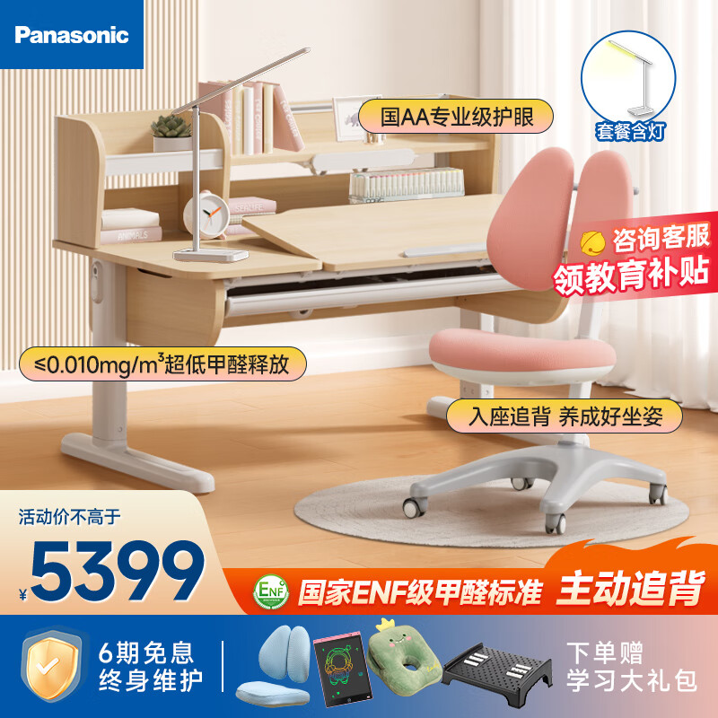 Panasonic 松下 儿童学习桌椅套装护眼电动可升降实木电动桌+双背椅+灯-粉 115cm 1 券后5030.37元