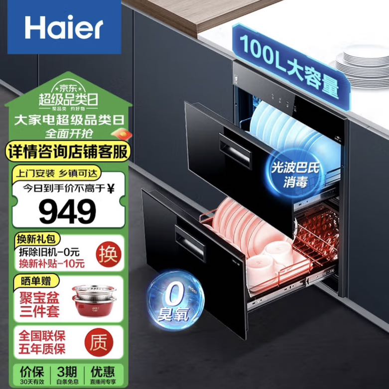 Haier 海尔 ZQD100F-12LCS1 嵌入式消毒柜 100L 券后760.92元