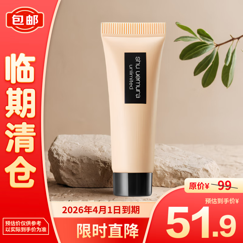 shu uemura 植村秀 羽紗持妝粉底液674 10ml 49.9元