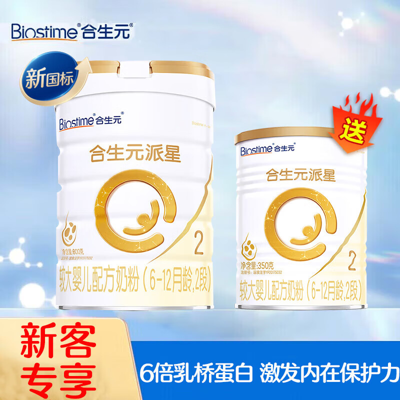 BIOSTIME 合生元 派星 婴儿配方奶粉 2段 800g+350g