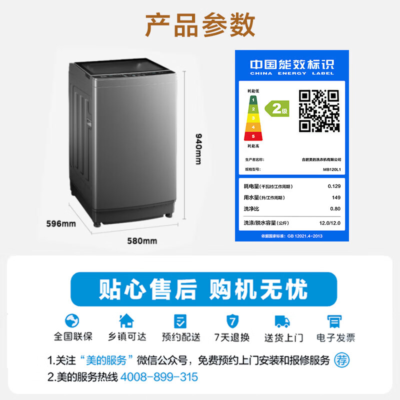 Midea 美的 波轮洗衣机全自动 12公斤大容量 随心洗系列 健康除螨洗 飓风深层劲洗 券后853.68元