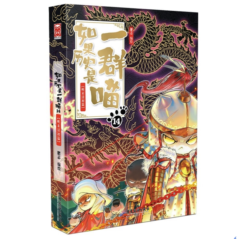 《如果历史是一群喵14·明末清初篇》 26.9元