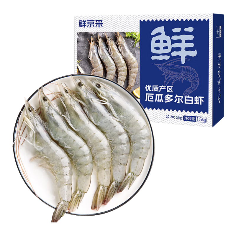 再降价、百亿补贴：鲜京采 厄瓜多尔白虾1.5kg 特大号20-30只/kg 30-45只/盒 73.21元（每斤低至24.40元，PLUS下单更优惠）包邮