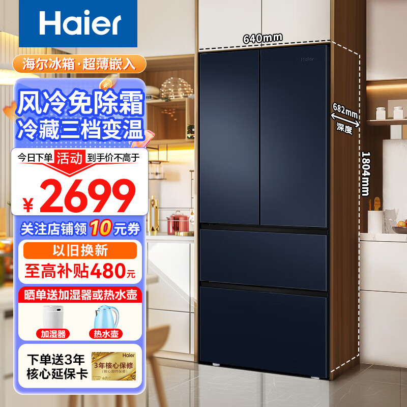 Haier 海尔 四开门冰箱四门家用超薄风冷无霜电冰箱大容量十字对开门 券后2499元