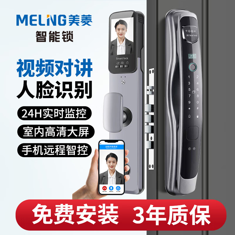 美菱 MELNG 3D人脸识别智能门锁 ML-F317 券后571.81元