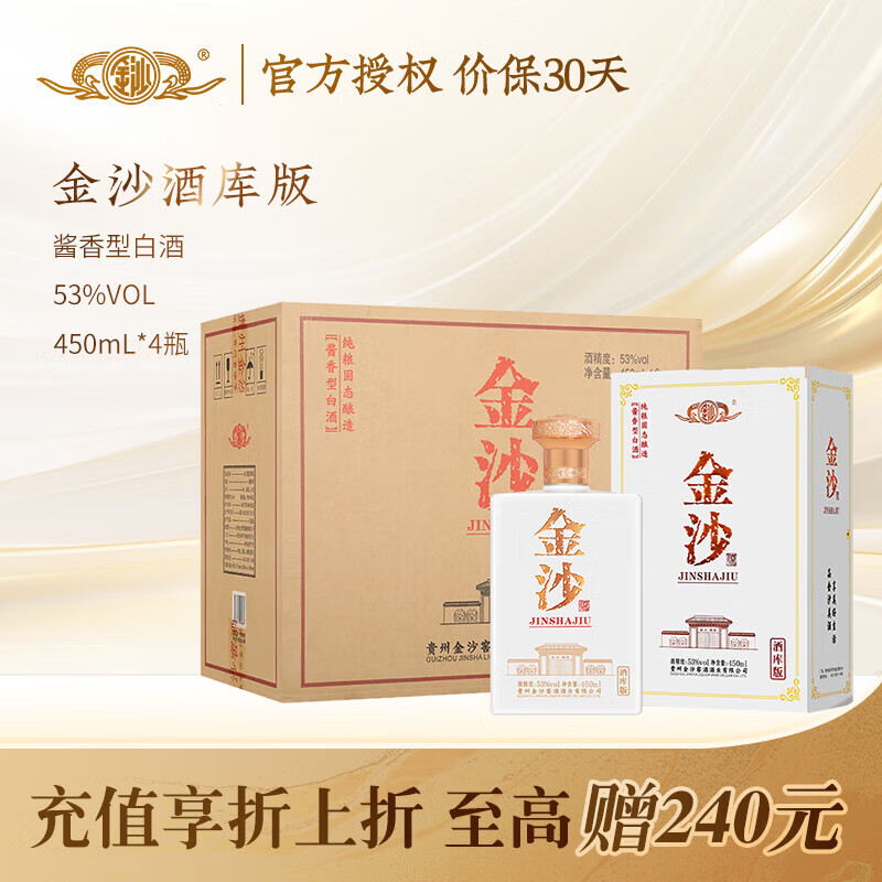 LANGJIU 郎酒 金沙酒库版 53度 450mL 4盒 整箱装 券后586元