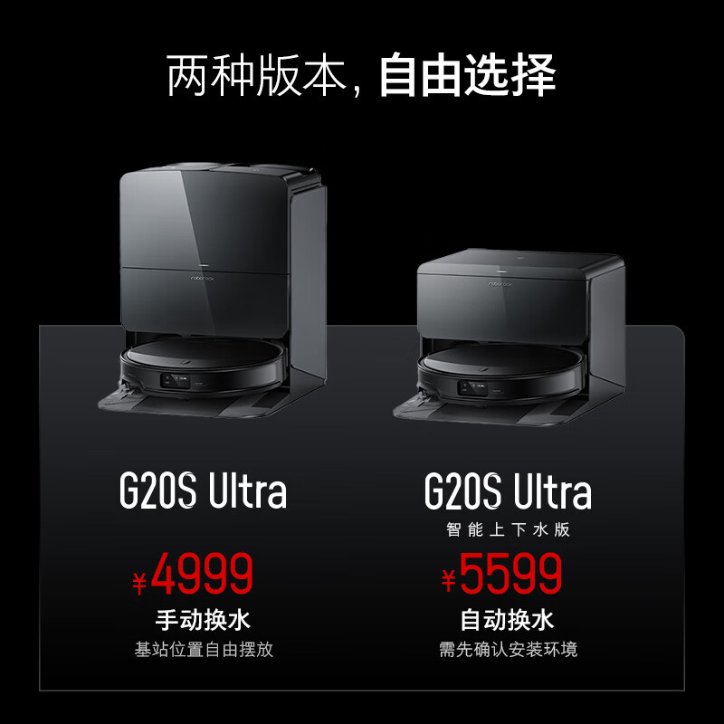 京东PLUS：Roborock 石头 G20S Ultra A1430RR 扫拖洗烘一体机 4939元（双重优惠）