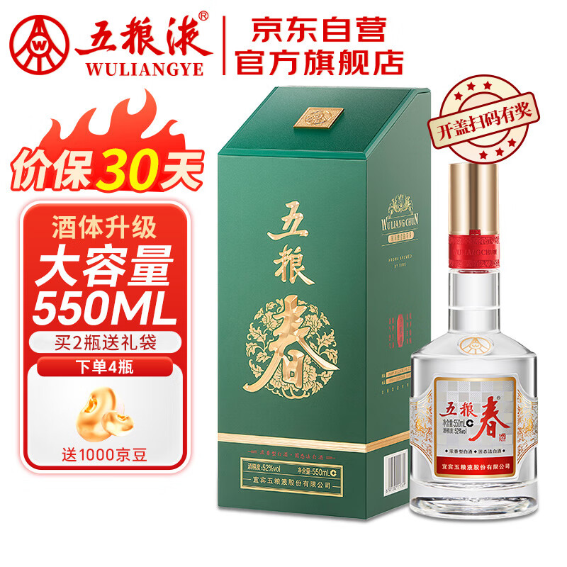 WULIANGYE 五粮液 五粮春二代（菁萃）52度浓香型白酒550ml优级好酒送礼盒装 ￥222.55