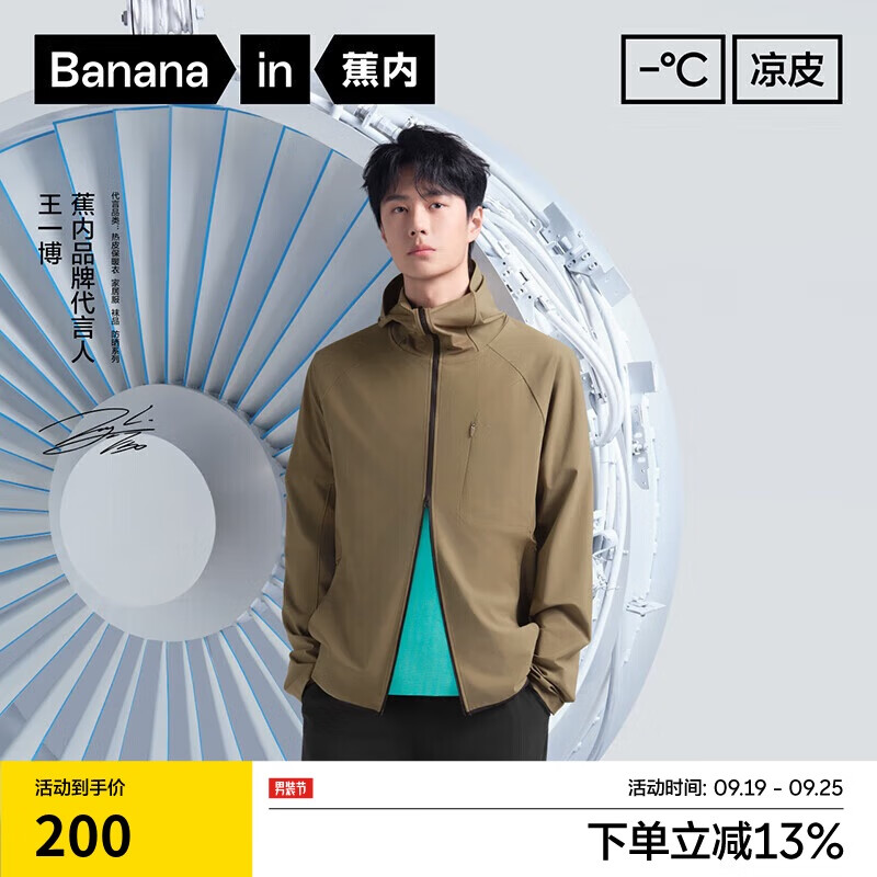 Bananain 蕉内 凉皮3系男士防晒服户外防晒衣 券后239元