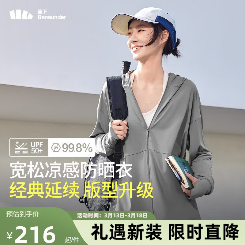 Beneunder 蕉下 哑光黑胶抗热凉感宽松原纱防晒衣女AL41724乌云灰F 券后96.71元