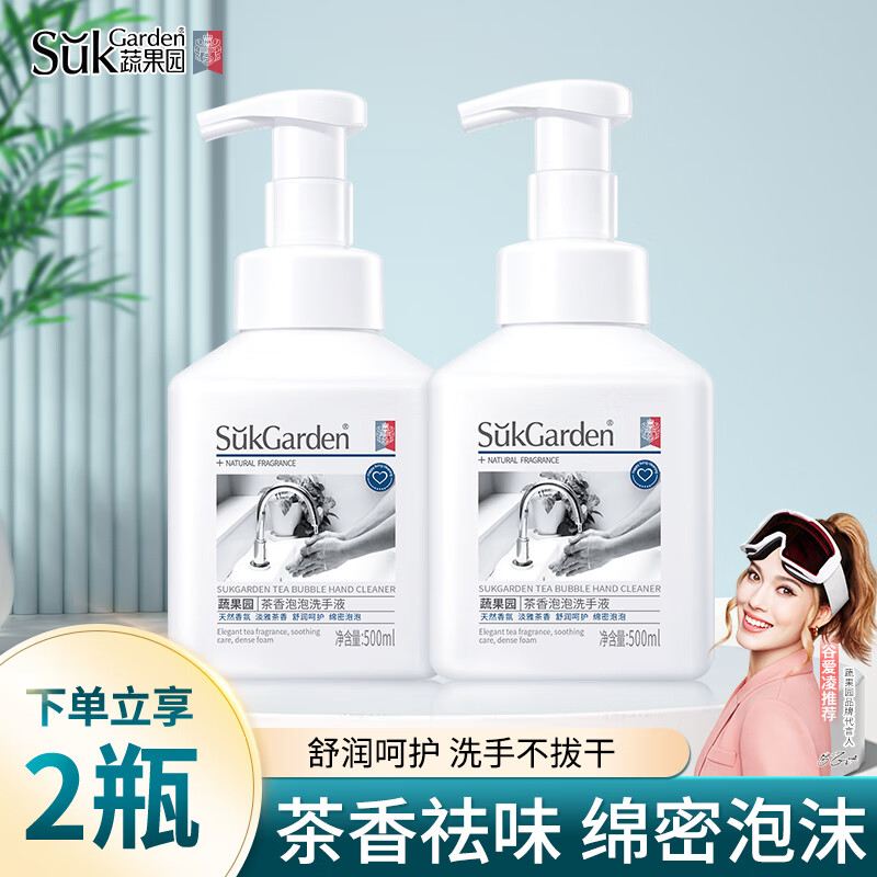 Suk Garden 蔬果园 SukGarden）茶泡泡清香婴儿成人通用泡沫洗手液易冲洗 洗手液500ml*2瓶 券后19.9元