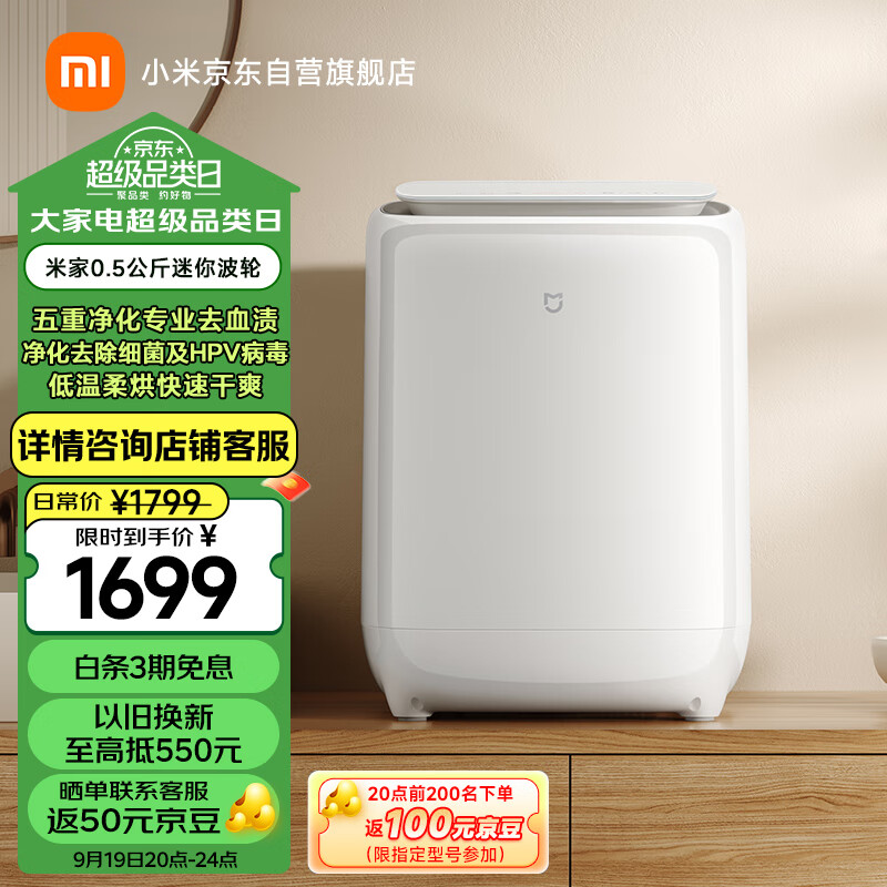 MIJIA 米家 XHQB05MJ101W 迷你洗烘一体机 0.5kg ￥1609