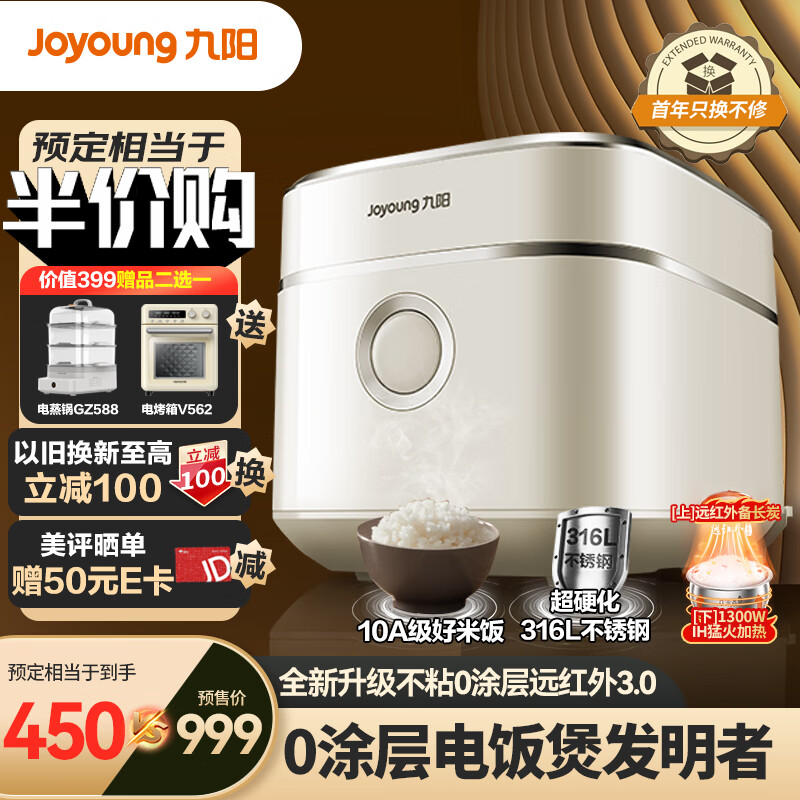 Joyoung 九阳 30N1U 电饭煲 3L（赠价值399元烤箱） 306元（需付定金50元，25日20点支付尾款）