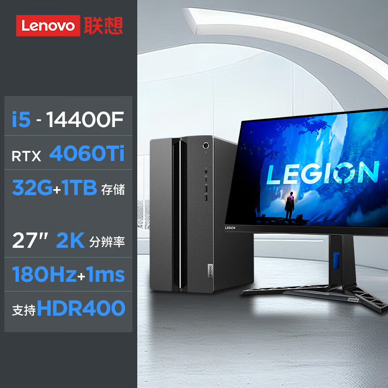 以旧换新补贴、PLUS会员：Lenovo 联想 GeekPro 台式电脑主机（i5-14400F、32GB、1TB、RTX 4060Ti）+27英寸显示器 6543.2元