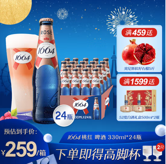 1664凯旋 1664啤酒 桃红 330mL 24瓶 整箱装 临期 券后167.71元