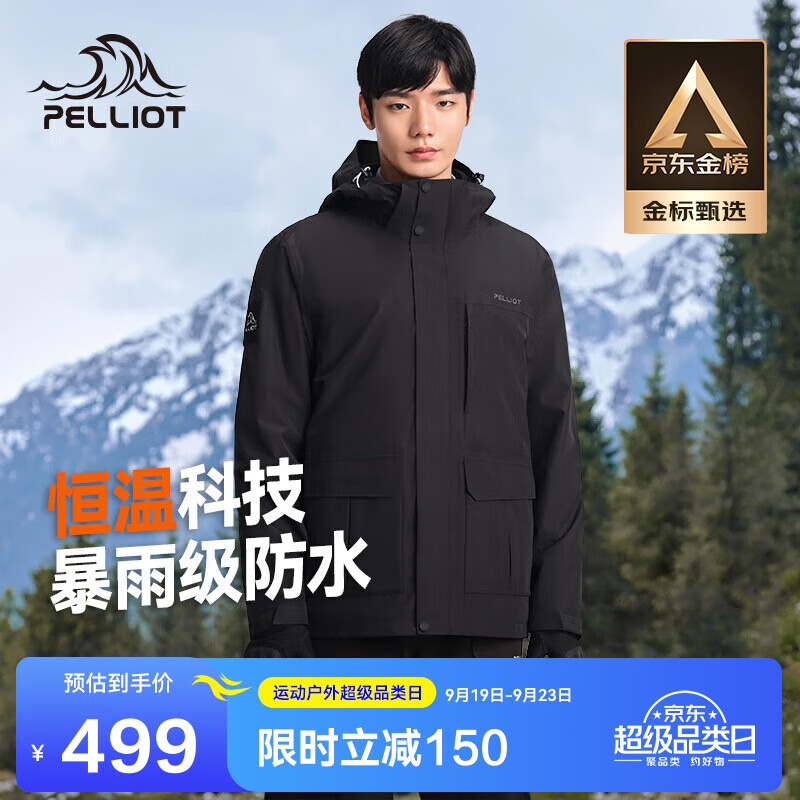 PELLIOT 伯希和 沖鋒衣男女三合一硬殼秋季防風(fēng)防水登山11240129黑S ￥392.51