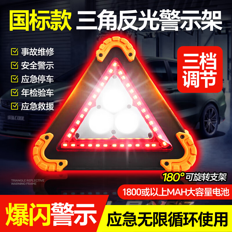 灭焰仕 汽车三角架警示牌事故警示架反光停车警示架应急救援车载三脚架 62元