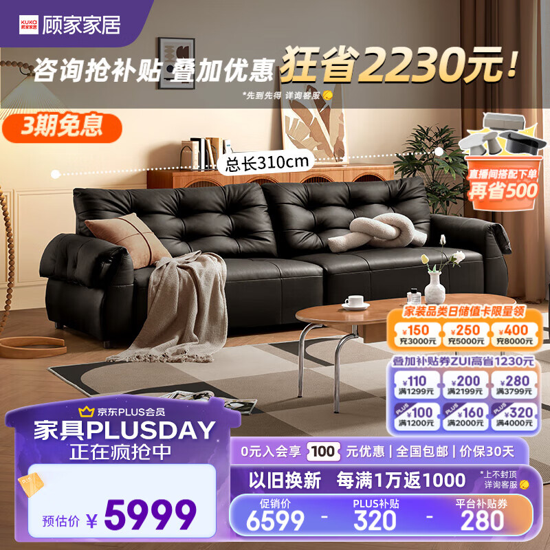 KUKa 顾家家居 钢琴键沙发 羽毛填充 1270 黑色 四人位3.1m ￥5946.21