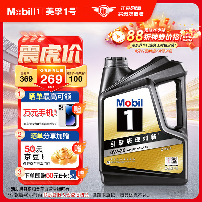 限移动端、京东百亿补贴：Mobil 美孚 1号经典系列 金装 0W-20 SP级 全合成机油 4L 券后191.03元