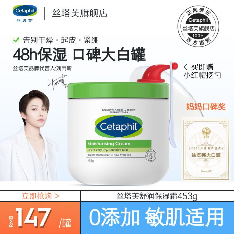 丝塔芙（Cetaphil）大白罐 保湿霜 润肤霜 身体乳补水滋养 敏感肌可用 不含烟酰胺 大白罐453g 116.27元（需领券）