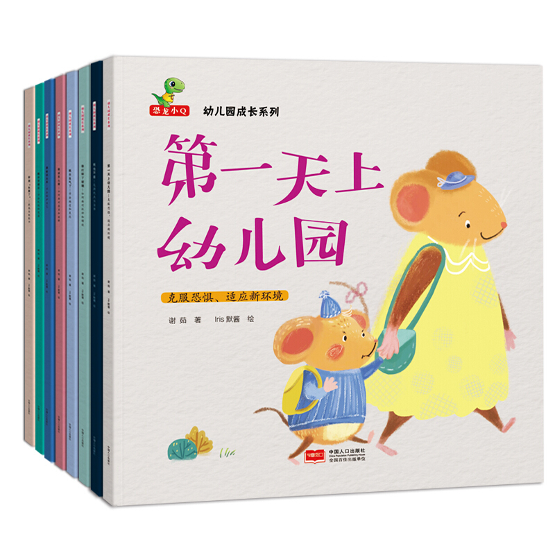 京东PLUS：《幼儿园成长系列》（套装共8册） 28.21元