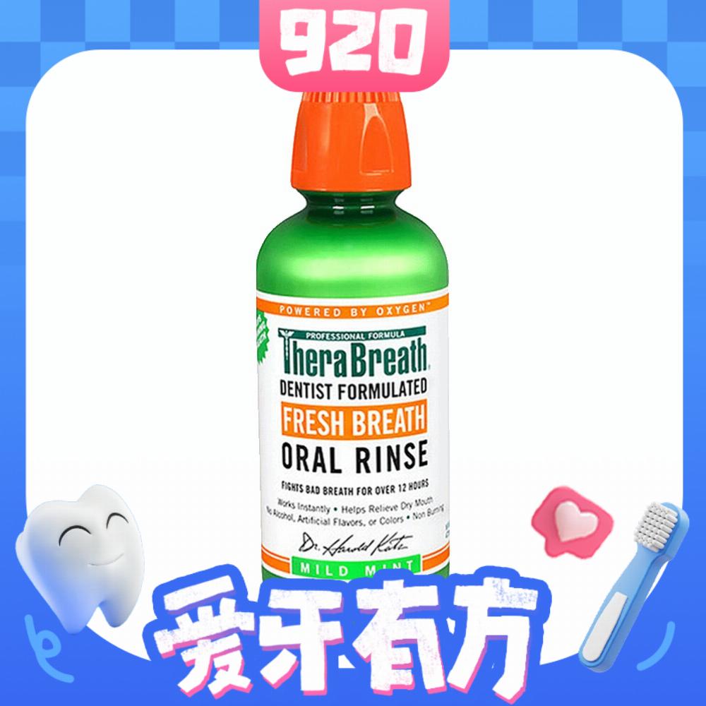 20点开始、PLUS会员：TheraBreath 温和清新漱口水 473ml 46元（92元/2件，双重优惠）