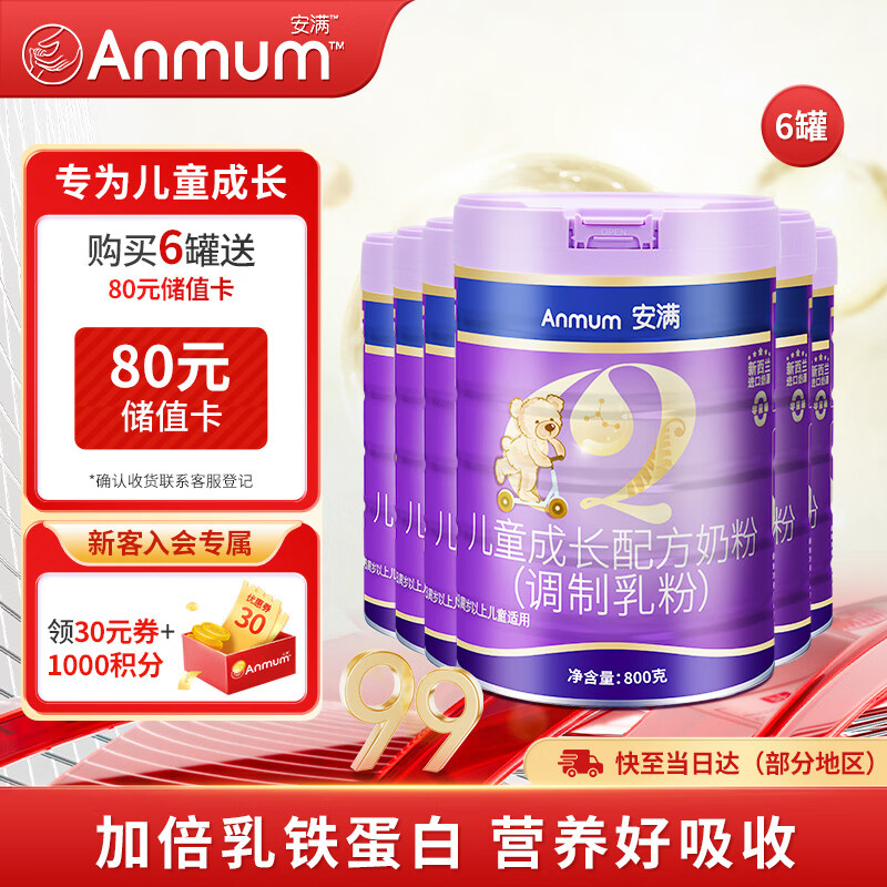 Anmum 安满 臻高 儿童高个子成长 4段3-14岁牛奶粉 800g*6罐 ￥411.96