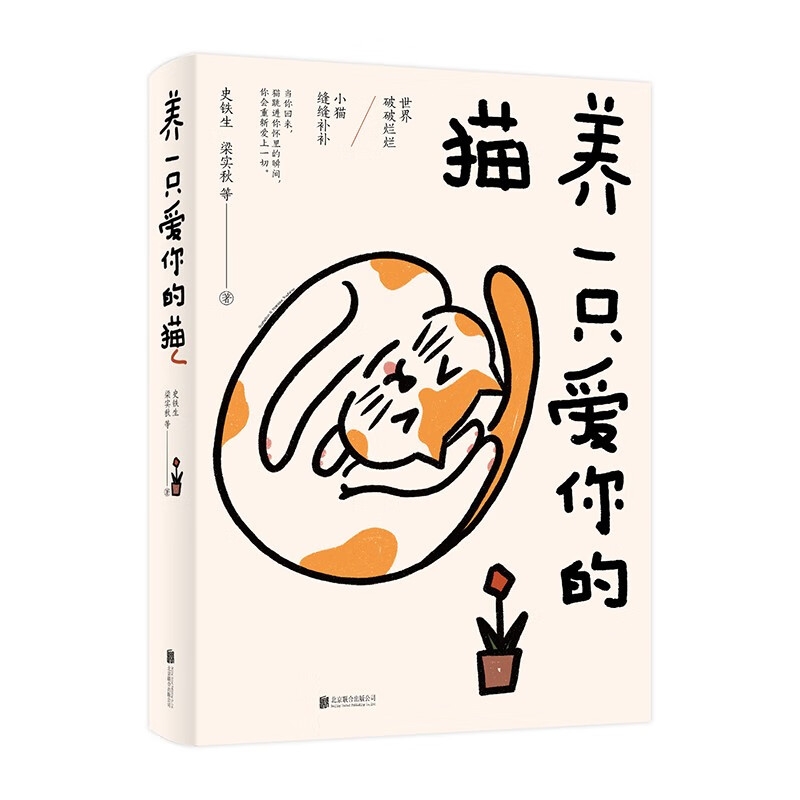 京东PLUS：《养一只爱你的猫》 9.9元包邮