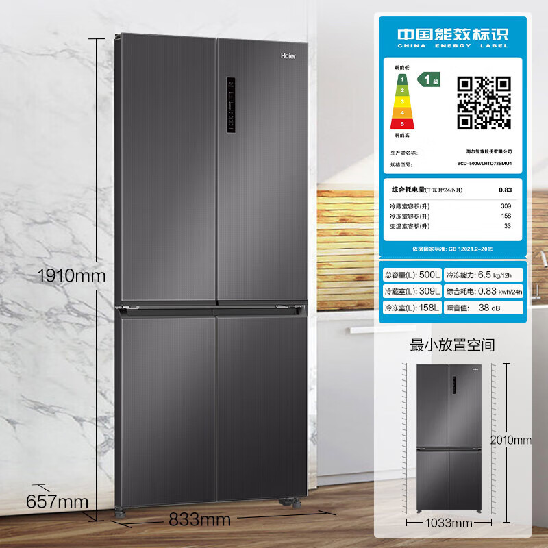 以旧换新补贴、PLUS会员：Haier 海尔 BCD-500WLHTD78SMU1 对开门冰箱 500升 2311.36元（双重优惠）