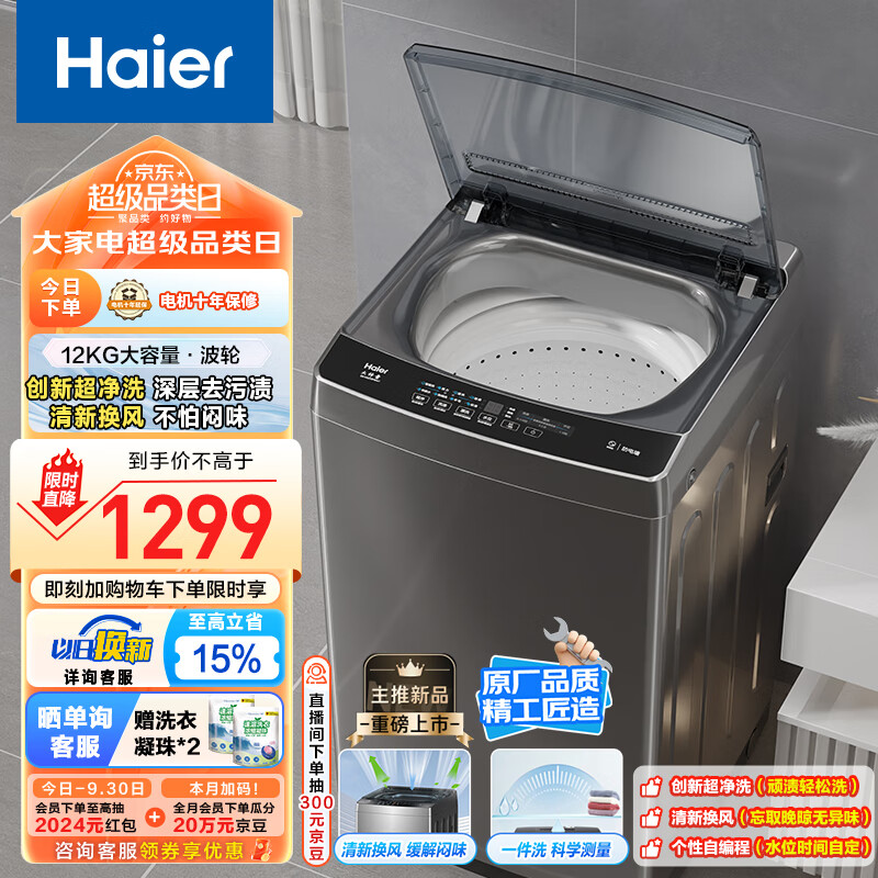 Haier 海尔 EB120Z33Mate1 波轮洗衣机 ￥1219