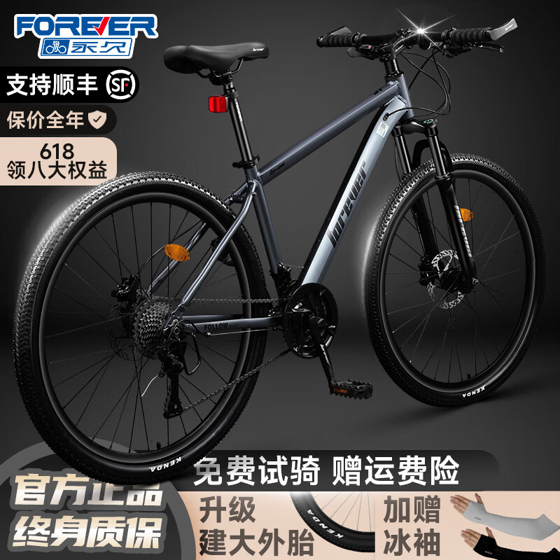 京东PLUS：FOREVER  山地车自行车 21速 26寸 574.06元（双重优惠）