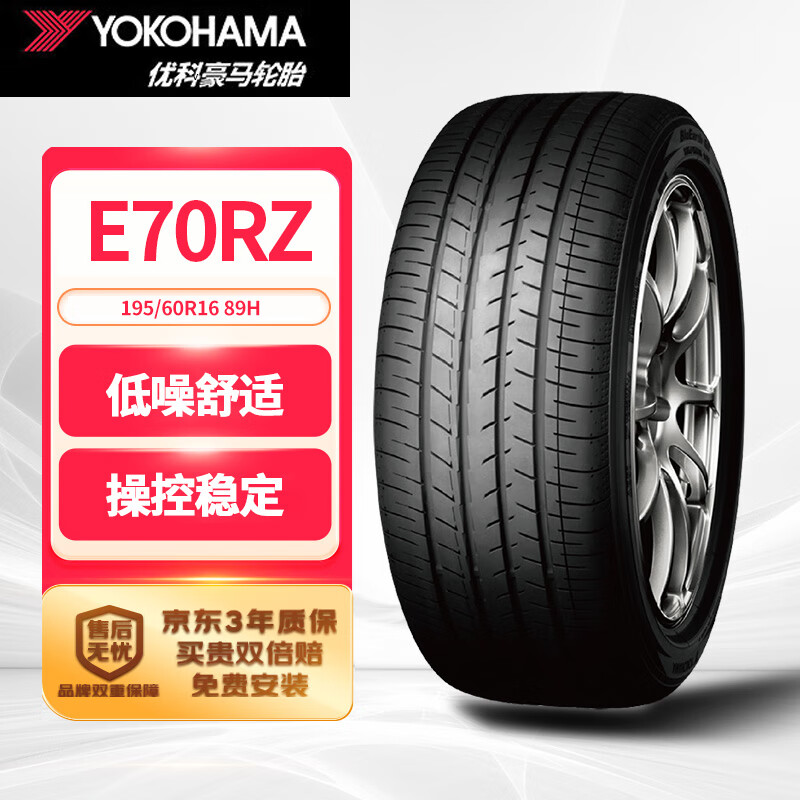 优科豪马 E70R 轿车轮胎 静音舒适型 195/60R16 89H ￥299