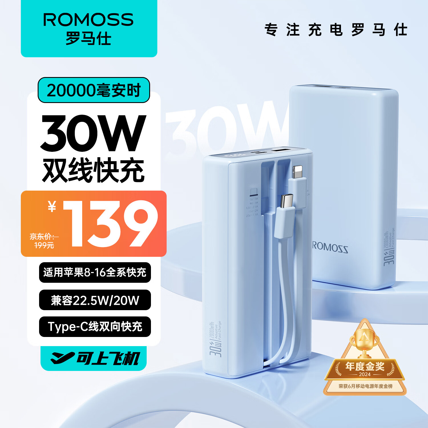 ROMOSS 罗马仕 充电宝自带线20000毫安时30W双向快充 支持苹果15可上飞机 适用于小米华为iPad笔记本 ￥137