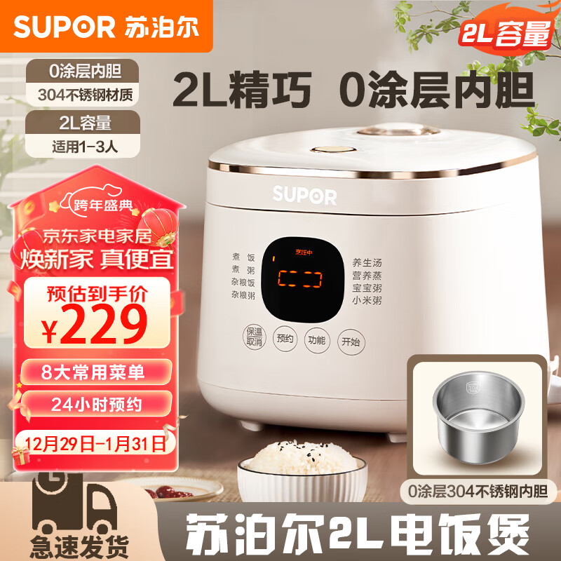 SUPOR 苏泊尔 电饭煲 电饭锅 2L无涂层304不锈钢内胆饭煲家用多功能智能触控 SF20FC945A 券后141.69元