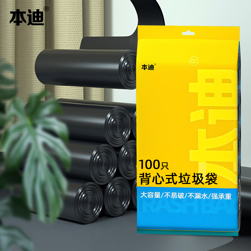 本迪 背心式垃圾袋 100只（50*60cm） 黑色 券后1.96元