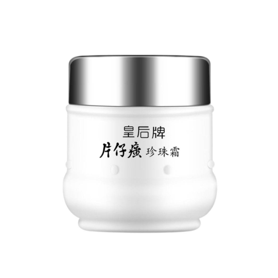 京东试用：片仔癀 皇后牌珍珠霜25g 8.9元（需试用）