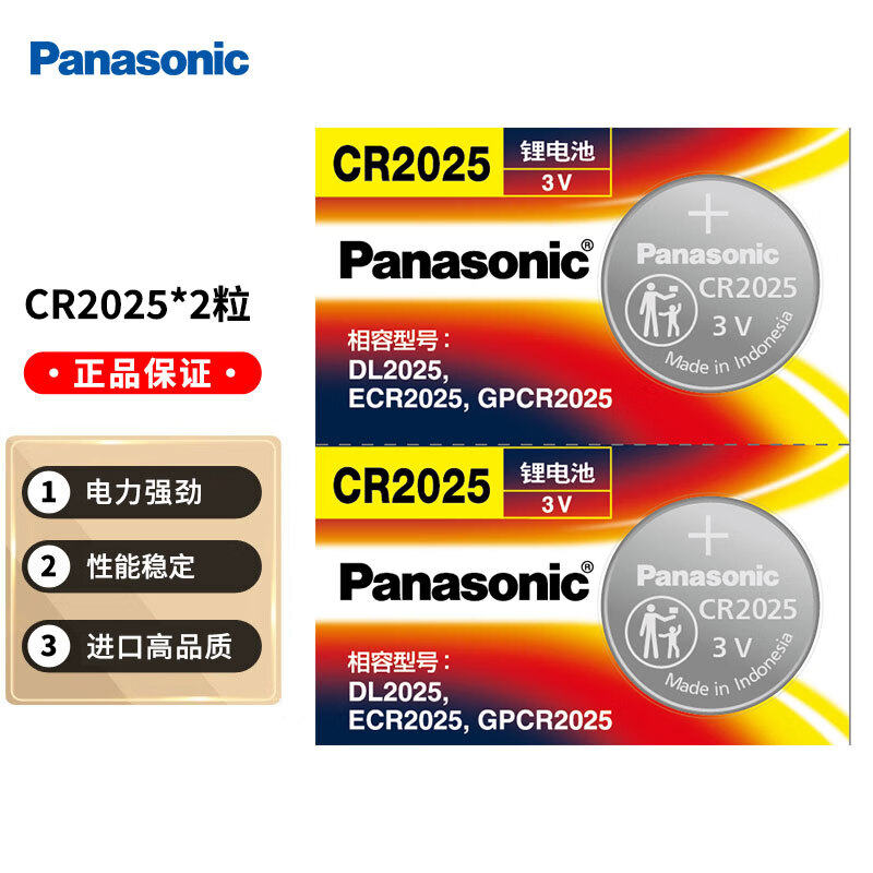 限移动端：Panasonic 松下 CR2025 3V进口纽扣电池 2节 4元