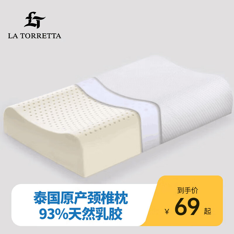 限移动端、京东百亿补贴：LA TORRETTA 泰国原产天然乳胶枕头 93% 59元